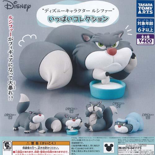 Disney ディズニー キャラクター ルシファー いっぱい コレクション 全4種セット 2月再入荷...