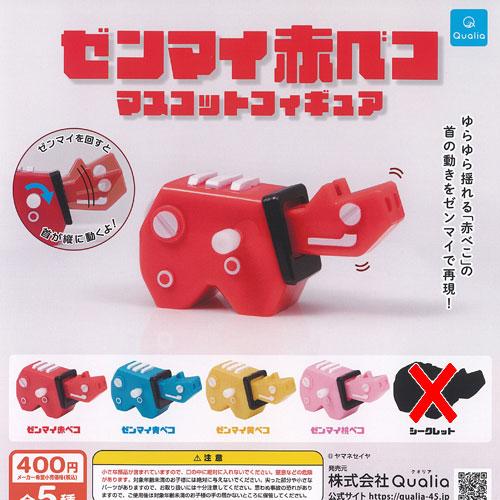 ゼンマイ 赤ベコ マスコット フィギュア / 4種セット Qualia ガチャポン ガチャガチャ ガ...