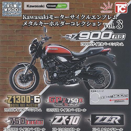 Kawasaki モーターサイクル エンブレム メタル キーホルダー コレクション Vol 3 全6...