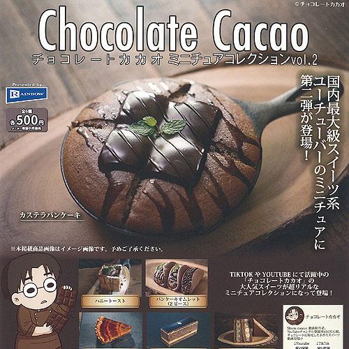 チョコレート カカオ ミニチュア コレクション vol.2 全6種セット レインボー ガチャポン ガ...
