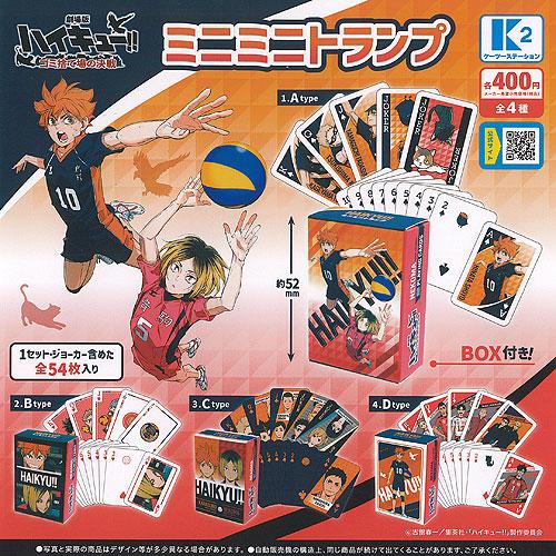 劇場版 ハイキュー ゴミ捨て場の決戦 ミニミニ トランプ 全4種+ディスプレイ台紙セット ケーツース...