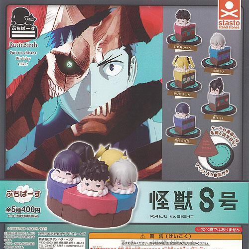 ぷちばーす 怪獣8号 全5種セット スタンドストーンズ ガチャポン ガチャガチャ ガシャポン