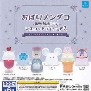 おばけメンダコ 擬態妖精 ミミカ ぬいぐるみ 全6種+ディスプレイ台紙