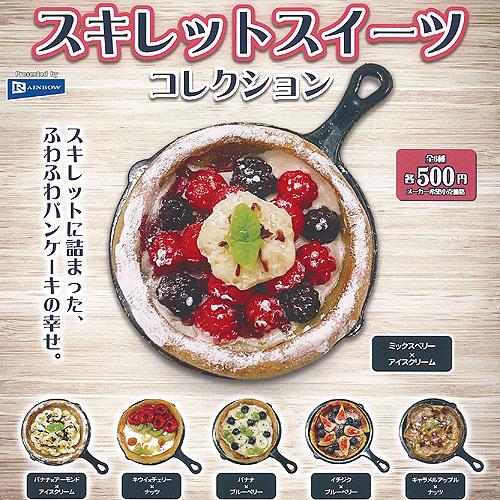 スキレット スイーツ コレクション 全6種+ディスプレイ台紙セット レインボー ガチャポン ガチャガ...