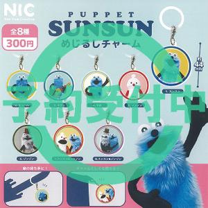 タイトー（TAITO） パペットスンスン だきつき ぬいぐるみ 全2種セット