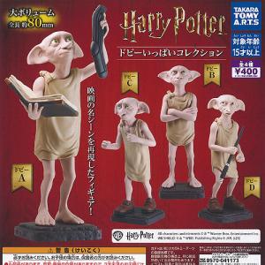 ハリーポッター ドビー トーキングドール ハリーポッター ドビー トーキングフィギュア おしゃべり ぬいぐるみ
