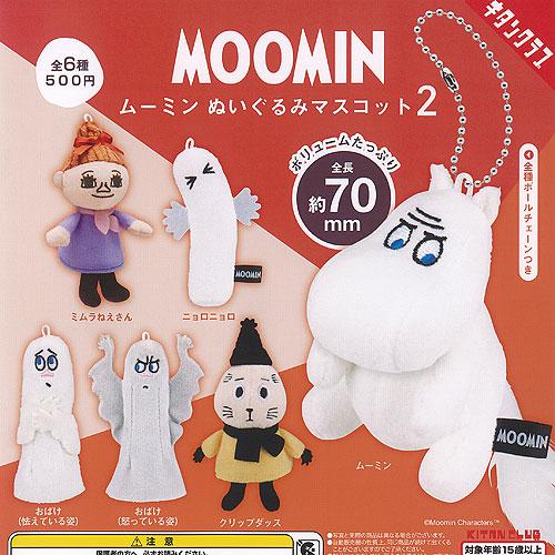MOOMIN ムーミン ぬいぐるみ マスコット 2 全6種セット 奇譚クラブ ガチャポン ガチャガチ...