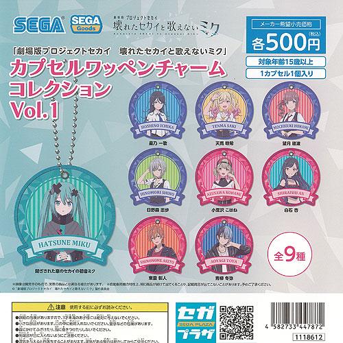 劇場版 プロジェクトセカイ 壊れたセカイと歌えないミク カプセル ワッペン チャーム コレクション ...