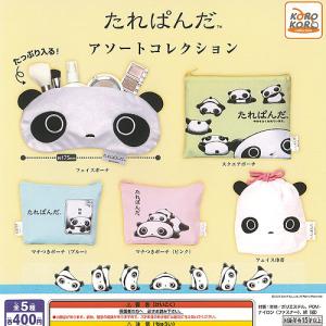 サンエックス たれぱんだ アソート コレクション 全5種セット システム