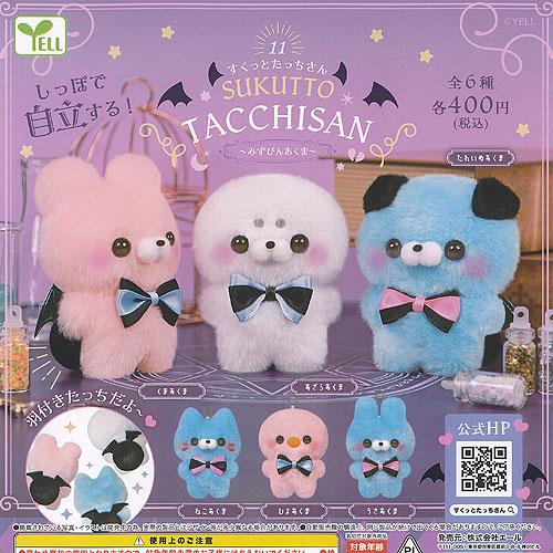 すくっとたっちさん 11 みずぴんあくま 全6種+ディスプレイ台紙セット エール ガチャポン ガチャ...