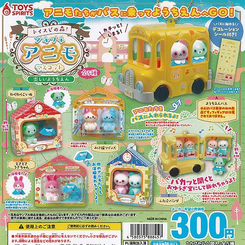 トイスピの森 プチプチ アニモ マスコット 楽しいようちえん 全5種+ディスプレイ台紙セット トイズ...