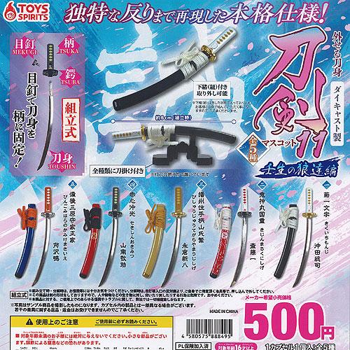 外せる刀身 ダイキャスト製 刀剣 マスコット 11 壬生の狼達 編 全5種+ディスプレイ台紙セット ...