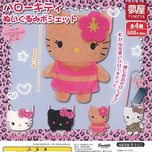サンリオ ハローキティ ぬいぐるみ ポシェット 全4種+ディスプレイ台紙セット ご当地本舗夢屋 ガチ...