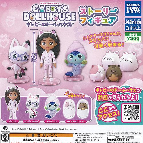 ギャビーのドールハウス ストーリー フィギュア 全4種セット タカラトミーアーツ ガチャポン ガチャ...