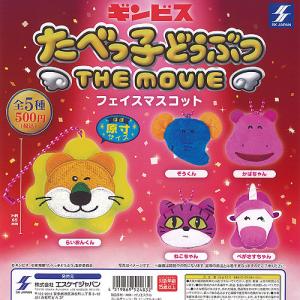新品 たべっ子どうぶつ フィギュア vol.1 vol.2 全10種コンプセット Amazon.co.jp: ポン たべっ子どうぶつ すやすやフィギュアVOL.1