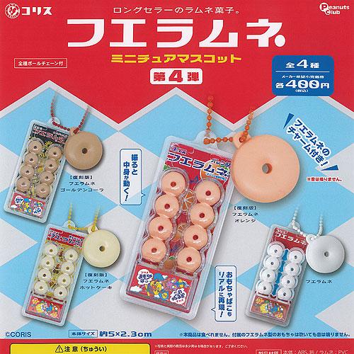 コリス フエラムネ ミニチュア マスコット 第4弾 全4種セット ピーナッツクラブ ガチャポン ガチ...