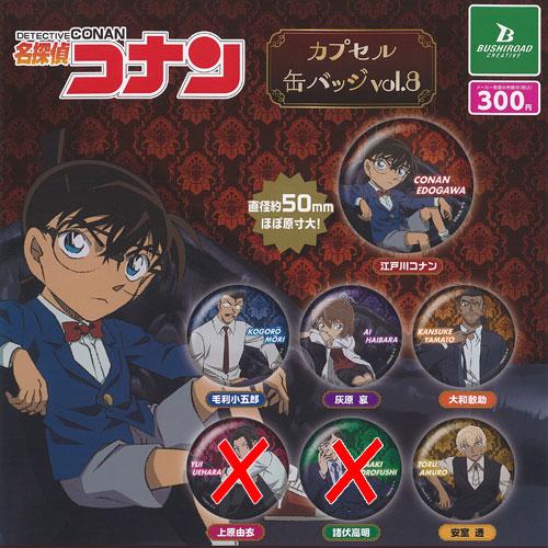 名探偵コナン カプセル 缶バッジ vol 8 / 5種セット ブシロード ガチャポン ガチャガチャ ...
