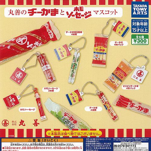 丸善 の チーかま と ホモソーセージ マスコット 全6種+ディスプレイ台紙セット タカラトミーアー...