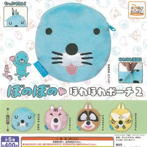 全部揃ってます!!】ぼのぼの ほわほわポーチ2 [全5種セット(フルコンプ