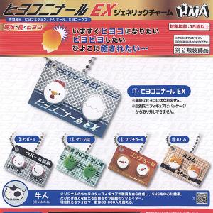 ヒヨコニナール A錠 ジェネリックチャーム 全6種セット
