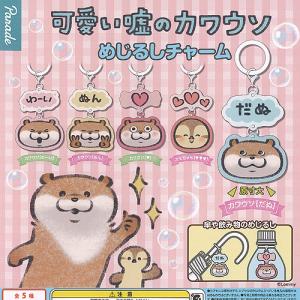 かわいい嘘のかわうそ　プチ缶5種 楽天市場】Heart 可愛い嘘のカワウソプチキャン 10個入り BOX