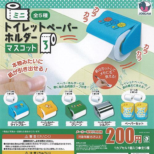 ミニ トイレットペーパー ホルダー マスコット 3 全5種セット J.DREAM ガチャポン ガチャ...