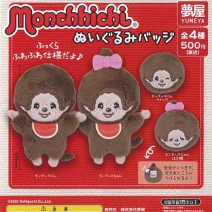 モンチッチ フィギュア ブラインドボックス 1個 20427Meki Monchhichi