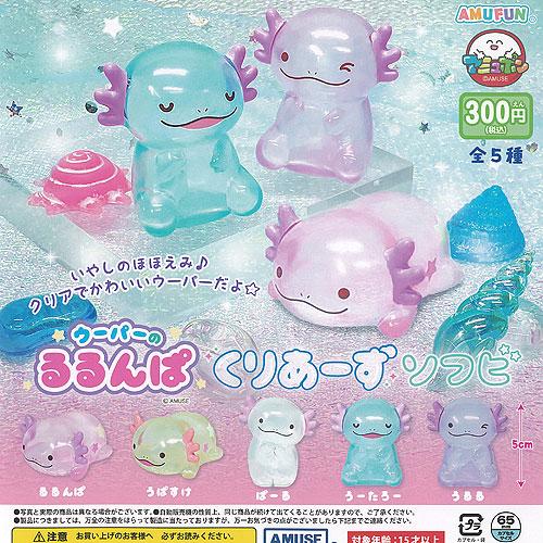 300円カプセル ウーパーのるるんぱ くりあーずソフビ