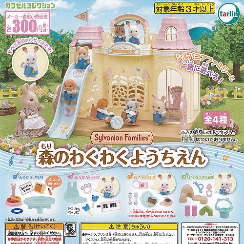 シルバニアファミリー 森のわくわく ようちえん 全4種+ディスプレイ台紙セット ターリンインターナシ...