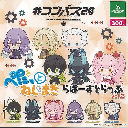 コンパス 2.0 戦闘摂理解析システム ぺたっと ねじまき らばー すとらっぷ vol 2 全6種+...