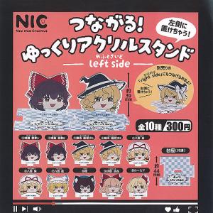 東方Project つながる ゆっくり アクリル スタンド left side 全10種+