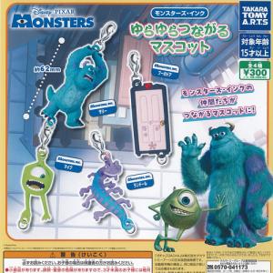 ディズニー ピクサー モンスターズ インク ゆらゆら つながる マスコット 全4種+ディスプレイ台紙セット タカラトミーアーツ ガチャガチャ コンプリート