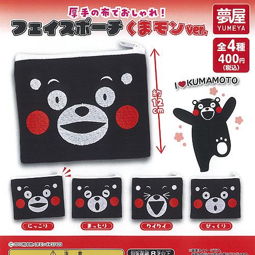 フェイス ポーチ くまモン ver 全4種+ディスプレイ台紙セット ご当地本舗夢屋 ガチャポン ガチ...