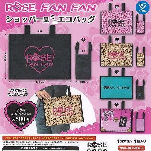 ローズファンファン ROSE FAN FAN ショッパー風 ミニ エコバッグ 全5種+ディスプレイ台...