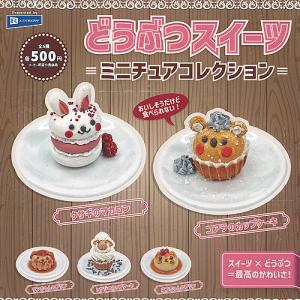 池袋 東武 百貨店 食品 スイーツ ミニチュアトイ ガチャ 3種コンプセット 池袋 東武 百貨店 食品 スイーツ ミニチュアトイ ガチャ 3種