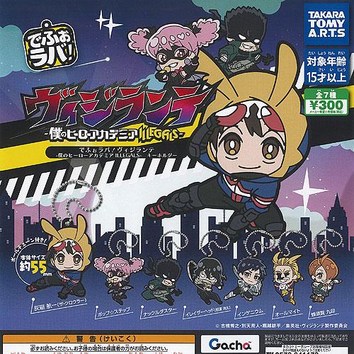 でふぉラバ ヴィジランテ 僕のヒーローアカデミア ILLEGALS キーホルダー 全7種セット タカ...