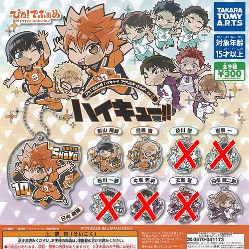 ぴた でふぉめ ハイキュー アクリル キーホルダー Vol 2 / 4種セット タカラトミーアーツ ...