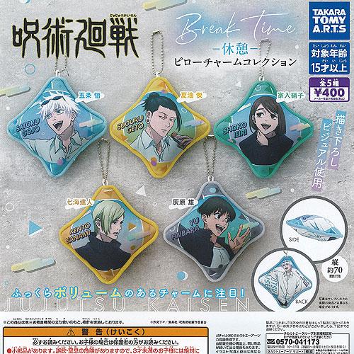 呪術廻戦 休憩 ピローチャーム コレクション 全5種セット タカラトミーアーツ ガチャポン ガチャガ...