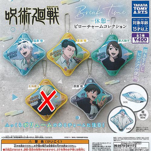 呪術廻戦 休憩 ピローチャーム コレクション / 4種セット タカラトミーアーツ ガチャポン ガチャ...