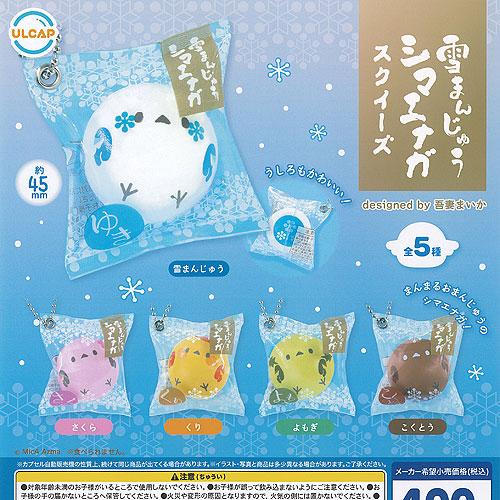 雪まんじゅう シマエナガ スクイーズ 全5種セット ウルトラニュープランニング ガチャポン ガチャガ...