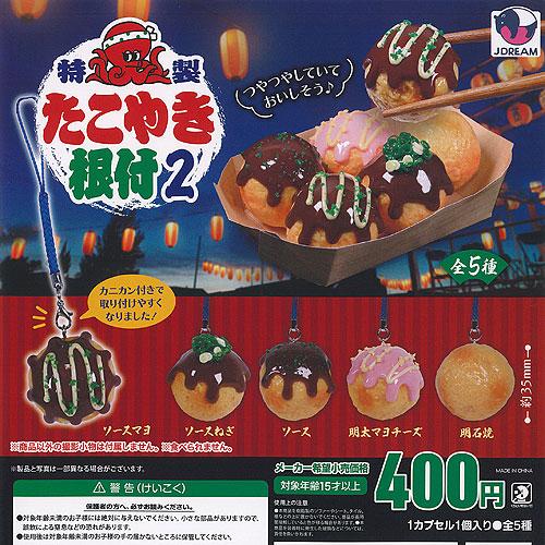 特製 たこやき 根付 2 全5種+ディスプレイ台紙セット J.DREAM ガチャポン ガチャガチャ ...
