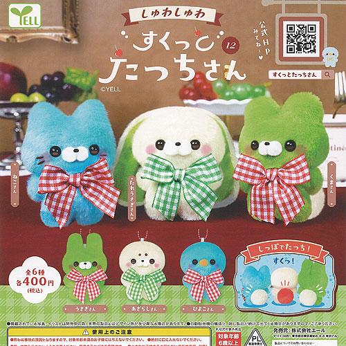 すくっと たっちさん 12 しゅわしゅわ 全6種セット エール ガチャポン ガチャガチャ ガシャポン...