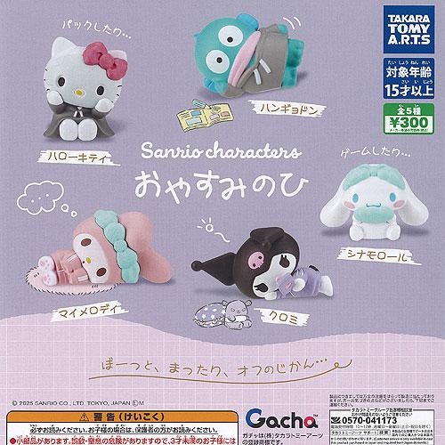 サンリオ キャラクターズ おやすみのひ 全5種+ディスプレイ台紙セット タカラトミーアーツ ガチャポ...