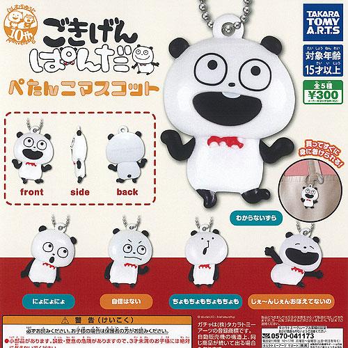 スタジオUG にしむらゆうじ ごきげんぱんだ ぺたんこ マスコット 全5種セット タカラトミーアーツ...