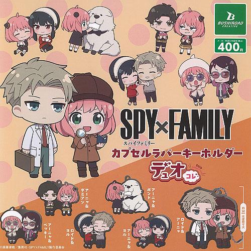 SPY×FAMILY スパイファミリー カプセル ラバー キーホルダー デュオコレ 全6種+ディスプ...