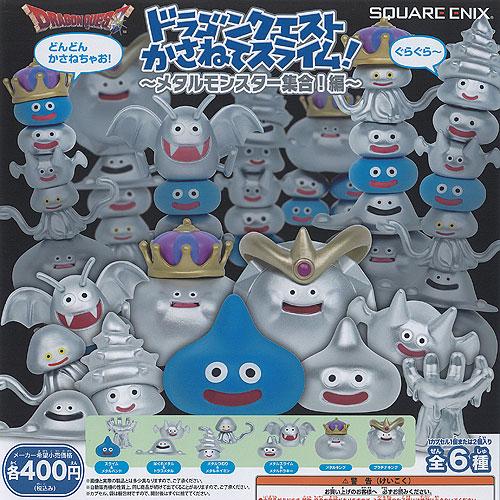 ドラゴンクエスト かさねてスライム メタルモンスター集合編 全6種+ディスプレイ台紙セット スクウェ...