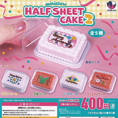 ミニチュア ハーフ シートケーキ 2 全5種セット J.DREAM ガチャポン ガチャガチャ ガシャ...