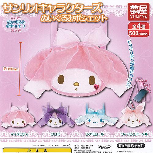 サンリオ キャラクターズ ぬいぐるみ ポシェット 全4種+ディスプレイ台紙セット ご当地本舗夢屋 ガ...