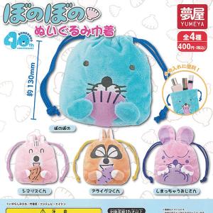 エロスティカ ポップアップ限定 巾着 5種セット 新品開封品 ガチャ ぼのぼの ぬいぐるみ 巾着 全4種+ディスプレイ台紙セット ご当地