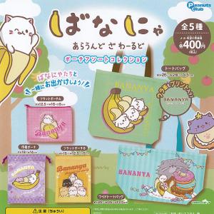 スタジオUG にしむらゆうじ ごきげんぱんだ ぷち ぬいぐるみ 2 全4種+